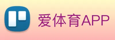 爱体育APP Logo